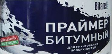 Праймер битумный